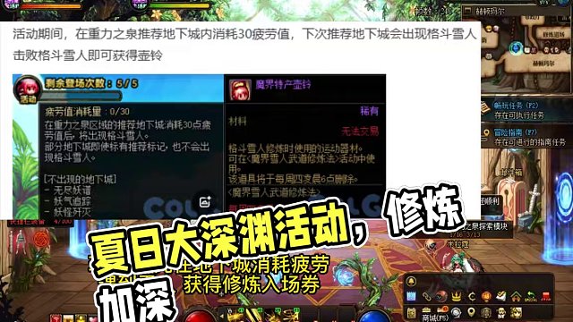 dnf夏日最新活動(dòng)，送大深淵票+10增幅券，積分商城等 #dnf   #dnf17周年慶      