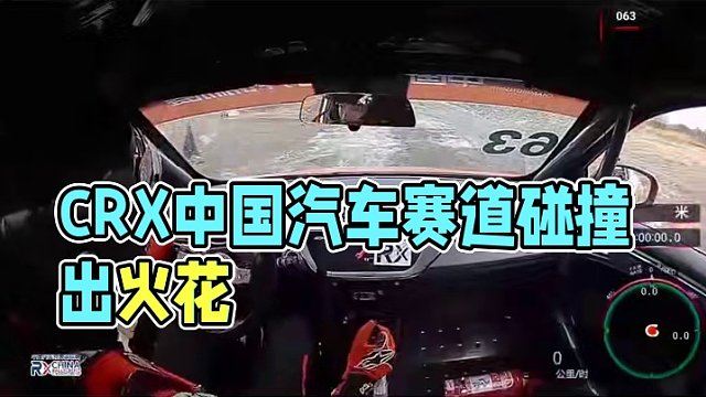 CRX倒計時1??天 中國汽車跨界錦標(biāo)賽將在這個周末拉開帷幕
帥哥美女車手集聚會碰撞出什么樣的火花？