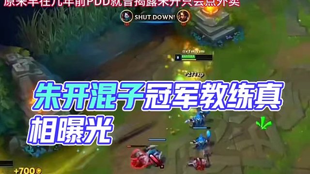 朱開從一個水友靠點外賣混到冠軍教練其實壓根不懂游戲