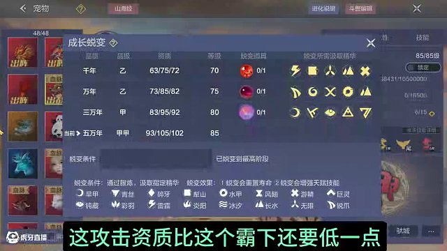 馬頭策劃馱獸版屬性曝光啦！ 五萬年鞍部同樣100%侍從炮臺傷害 攻擊資質(zhì)92略低 比霸下還要低1點(diǎn)攻