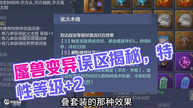 新的蜃獸變異臨時存在的一大誤區(qū) [特性等級+2]并非真正的“等級+2”高階五萬年變異→多種蜃獸特性混