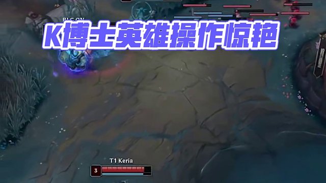 K博士又開始玩起來了！