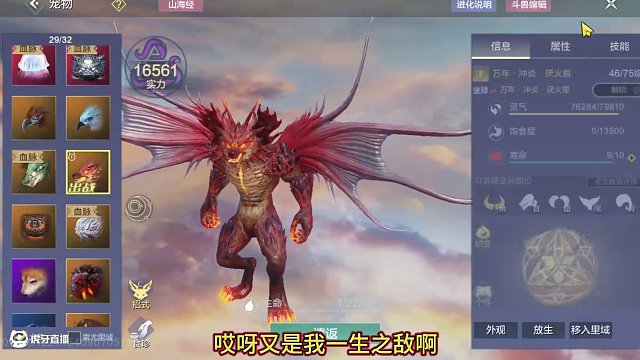 怎么別人的厭火獸都跟開掛一樣 直升就起飛 到我這就... 
