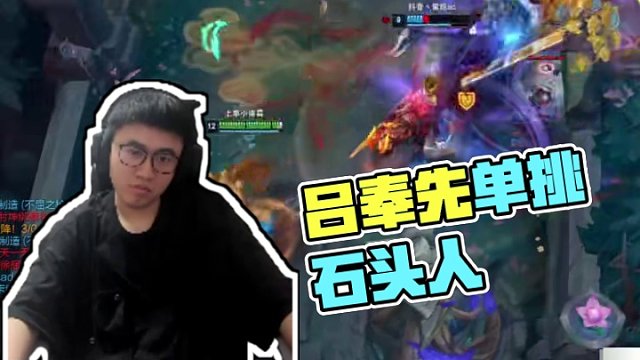 塔下呂奉先 全身而退#霸哥#石頭人#精彩片段