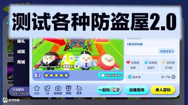 蛋仔派對：測試各種防盜屋2？山海經(jīng)無孔不入，阻攔我的路！ #打卡一百張蛋仔地圖 #蛋仔地圖作者激勵計(jì)