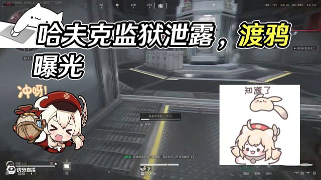 哈夫克潮汐監(jiān)獄渡鴉泄露事件