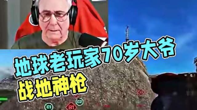 大爺：不用擔(dān)心人身安全，真爽！#游戲 #三角洲行動 #三角洲 #fps
