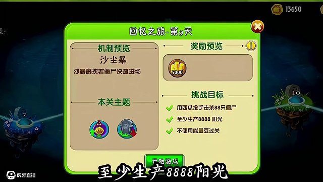 回憶之旅困難第九天通關攻略 適合平民零氪玩家的玩法 #植物大戰(zhàn)僵尸2 #回憶之旅 #經典游戲