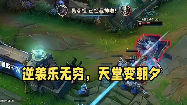 規(guī)則就是用來(lái)打破的，比如‘逆風(fēng)必輸’