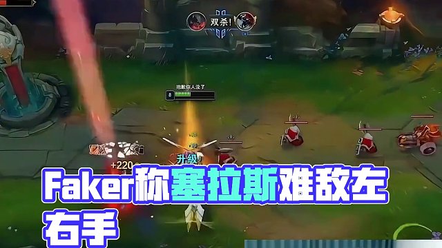 Faker塞拉斯也比不了左右手和zeka？