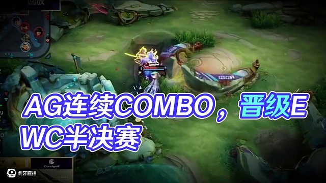 拿下！繼續(xù)加油！ #AG拿下EWC開門紅 #AG晉級EWC半決賽 #EWC心為引鑄榮光 #成都AG超