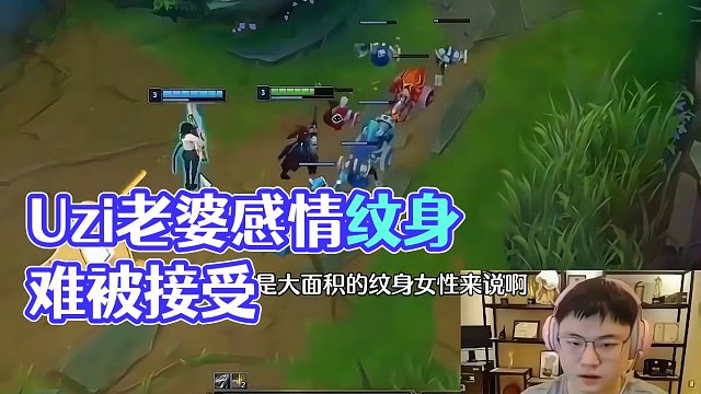 Uzi老婆為什么不被大家接受