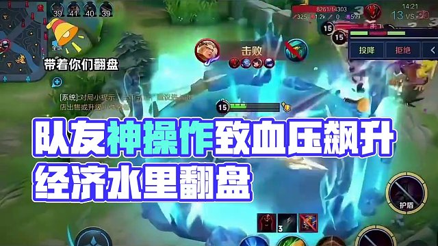 隊(duì)友神操作致血壓飆升，無語至極