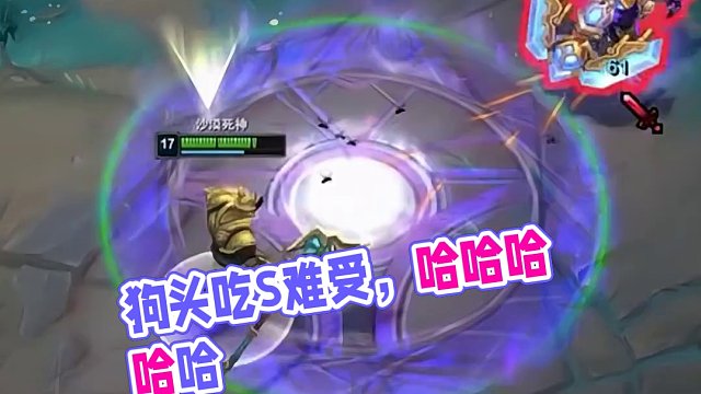 狗頭：比吃了s還難受