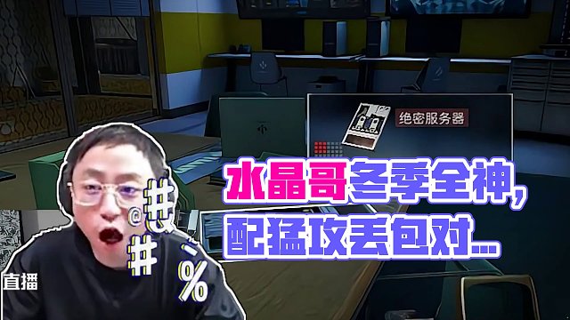 嚯嚯嚯，這都有服務(wù)器吃哦 #水晶哥 #kryst4l水晶哥