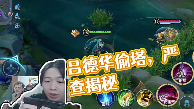 嚴(yán)查！ #呂德華 #偷塔