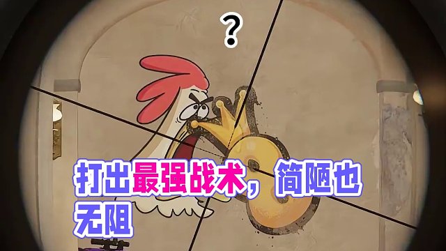 哪怕裝備簡陋，也要打出最強戰(zhàn)術