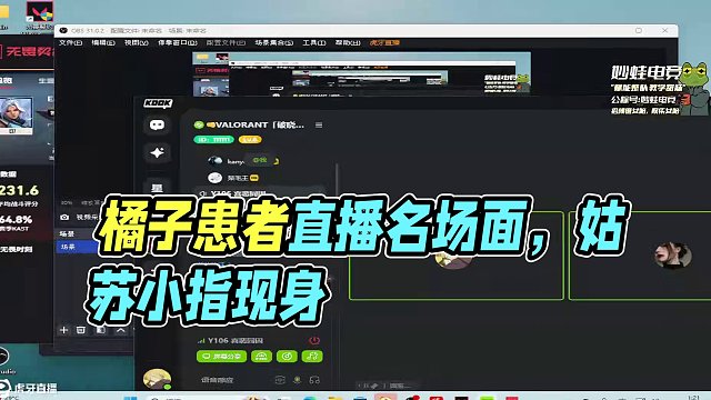 8.29 橘子患者直播名場(chǎng)面
