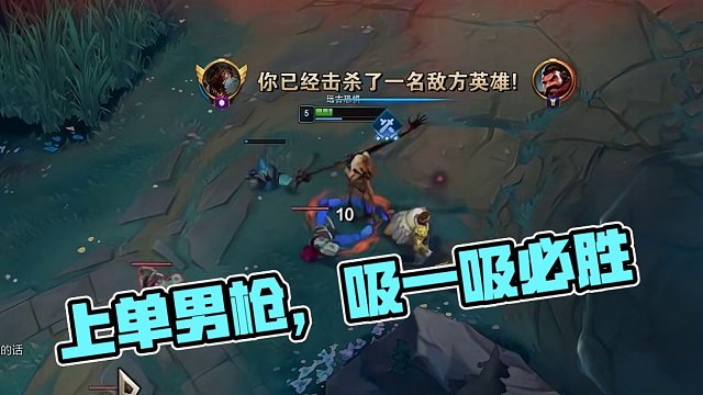 上單稻草人，全靠吸吸吸