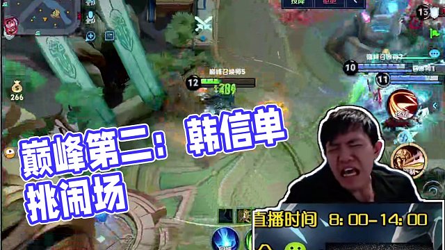 9.4 華創(chuàng)-明凱【巔峰第二】直播名場面