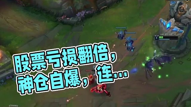 米勒透露昨天股票大幅虧損