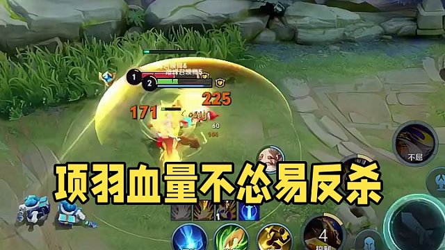 無論項羽自身什么血量下都不能慫這是精髓易于反殺