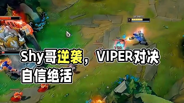 Shy哥遇到國服頂尖絕活ez，竟然能和自己平分秋色！