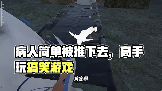病人已經(jīng)先走一步了 #楚河 #擔(dān)架拍檔 #搞笑游戲 #steam游戲