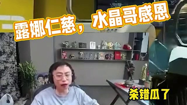 黑皮露娜我真的是想報(bào)你恩的...#水晶哥 #kryst4l水晶哥