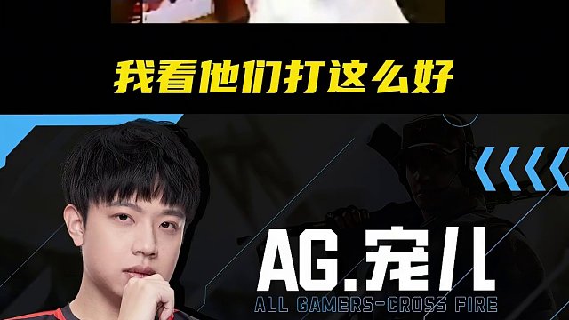 老了 終究是年輕人的天下呀#穿越火線 #游戲 #電競