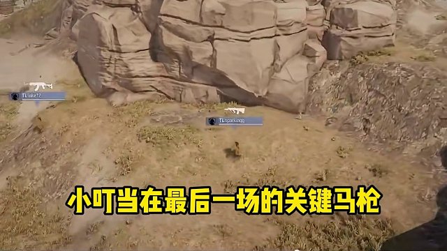 PGS10又失決賽資格，小叮當(dāng)精彩接應(yīng)隊(duì)友二連擊！