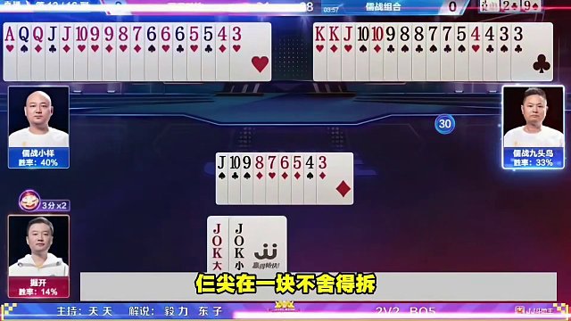 這牌應該先出王炸啊，掘開為啥開對Q_能看懂的都是高手