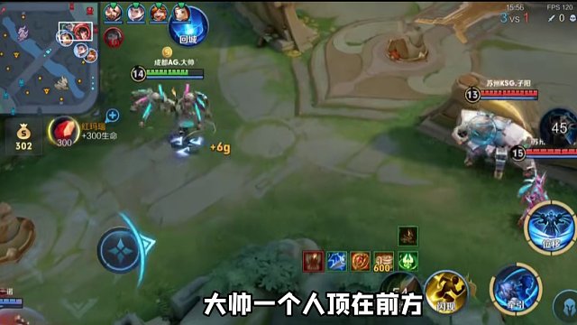 大帥能這樣子開團(tuán)？