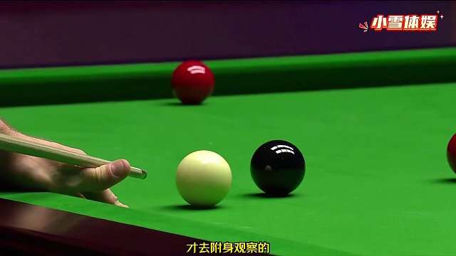 斯諾克爭議最大的擊球，球員本意做斯諾克的目標，竟給自己挖了坑