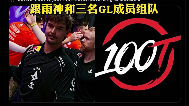 device或?qū)⒓尤?00T戰(zhàn)隊(duì)#csgo馬西西 #csgo