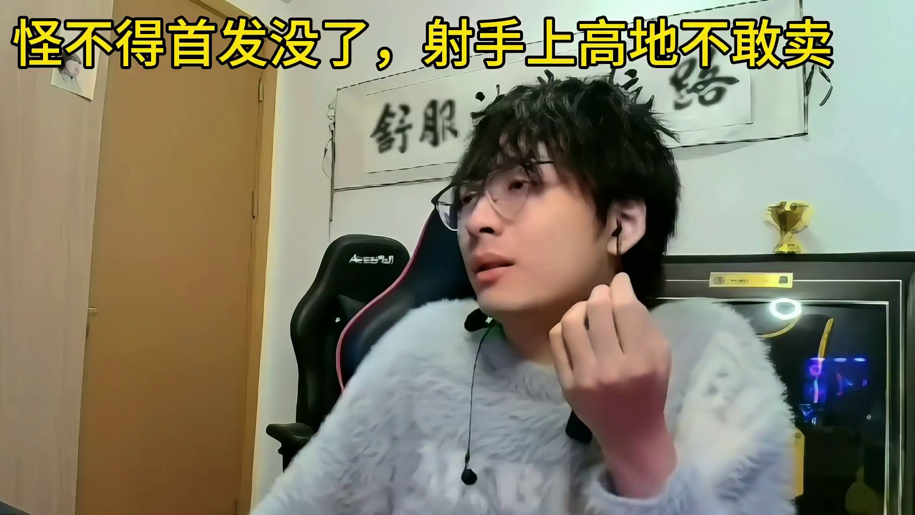 赖神:射手不敢卖就别玩了