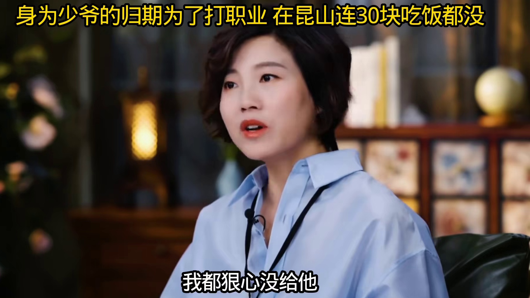 身为上海少爷的归期为了打职业圆梦，独自来到昆山，上市公司董事妈妈对他经济垄断连30块都没给过他，归期