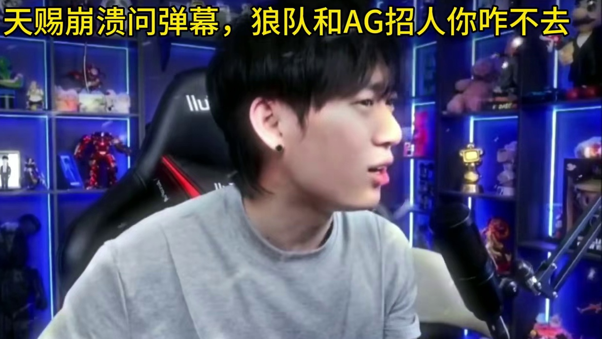 AG和狼队TCG一样的价，大家会去哪