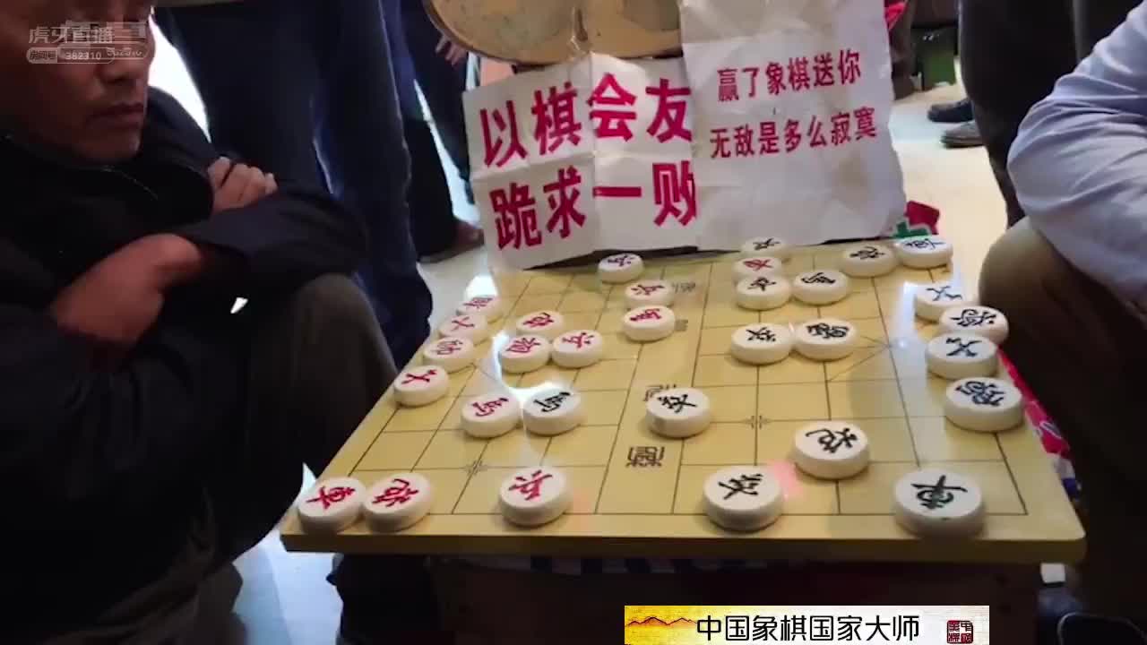 孙大师流浪记~乔装扫荡象棋路边摊