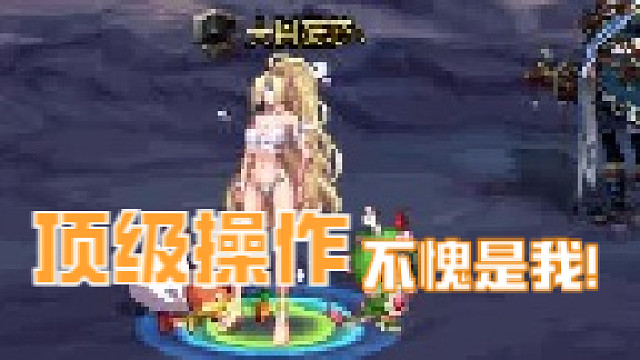 紅11刺客1分58搶劫格拉爾貼膜交出來！