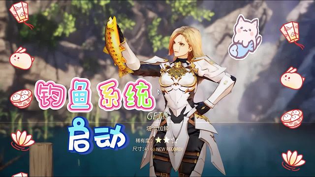 【耶利德】釣魚(yú)系統(tǒng)啟動(dòng)--祝大家元宵節(jié)快樂(lè)！