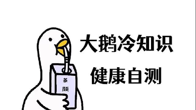 快去給你的身體，來個(gè)低成本檢測