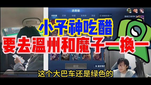 小予神吃醋要去温州和魔子一换一