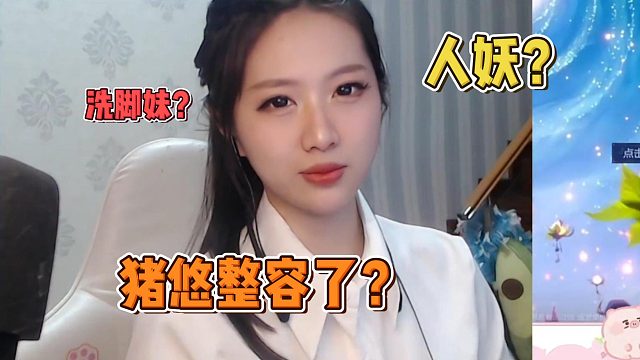 【猪猪小悠】精致妆容被黑猪调侃，像人妖疑似整容