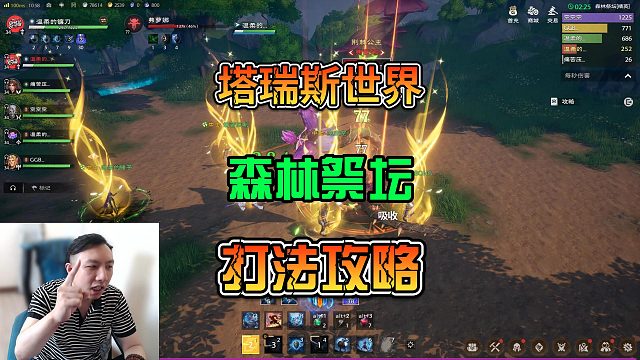 【塔瑞斯世界】森林祭壇（精英）副本新手攻略