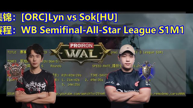 魔兽争霸3集锦_普力艾全明星_[ORC]Lyn vs Sok[HU] WB_Semifinal
