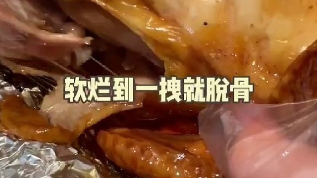 蜜汁烤雞｜軟爛脫骨??一咬爆汁????