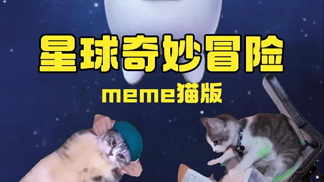 為了見到霸王晶龍的星球大冒險