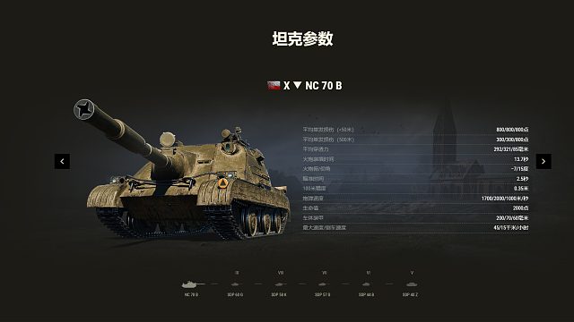 坦克世界 火指导带您了解全新B系猛兽 NC70B 即将加入战场！