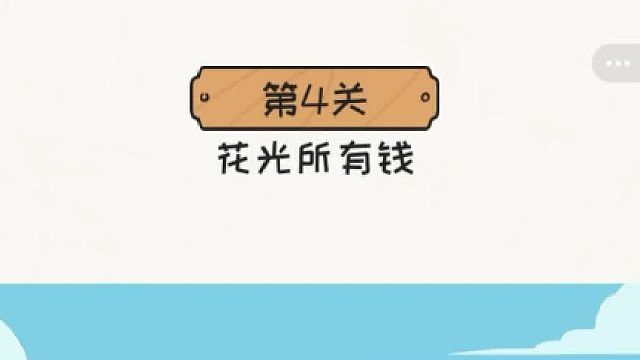 看你怎么秀小游戲